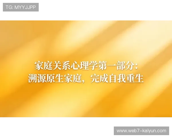 从原生家庭创伤到自我重建的心理修复与成长之路系统方法与实践探索 从原生家庭创伤到自我重建的心理修复与成长之路系统方法与实践探索